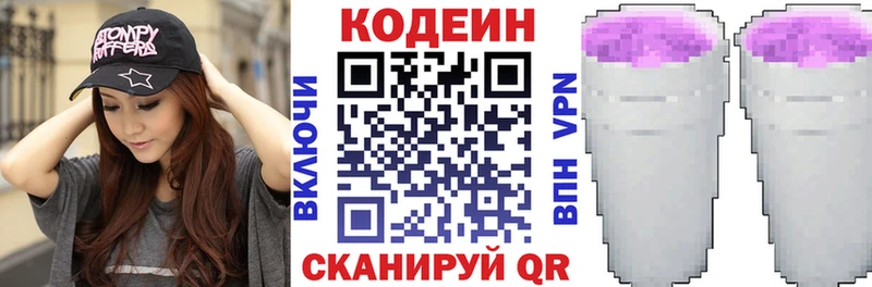 Кодеиновый сироп Lean Purple Drank  Грозный 