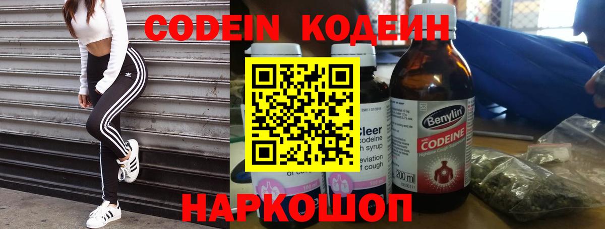 Кодеиновый сироп Lean напиток Lean (лин) Грозный
