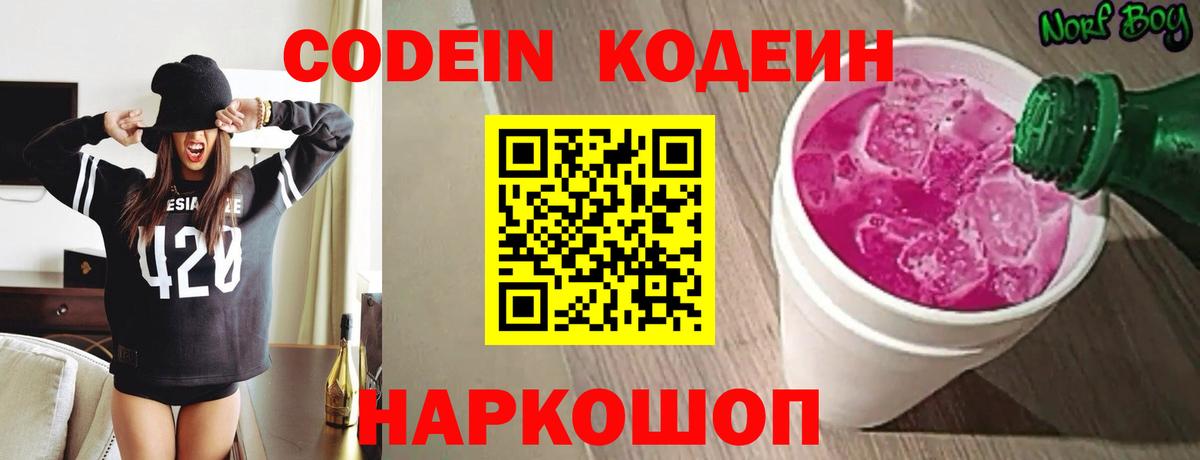 Codein Purple Drank  Вход с VPN  Грозный 