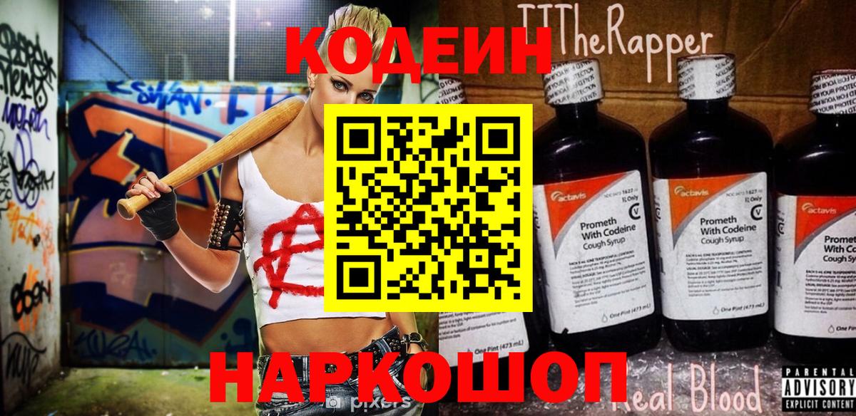 Codein Purple Drank Грозный