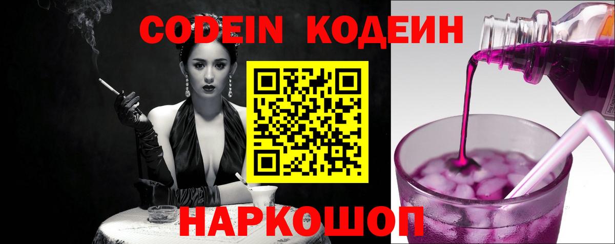 наркошоп  Грозный  Кодеин напиток Lean (лин)  Кодеин Purple Drank 