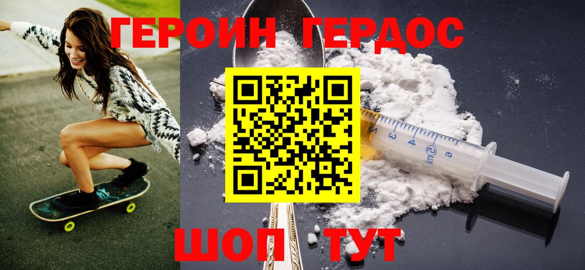ГЕРОИН хмурый Грозный